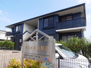 グレイス大井手