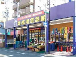 業務用食品館豊津店