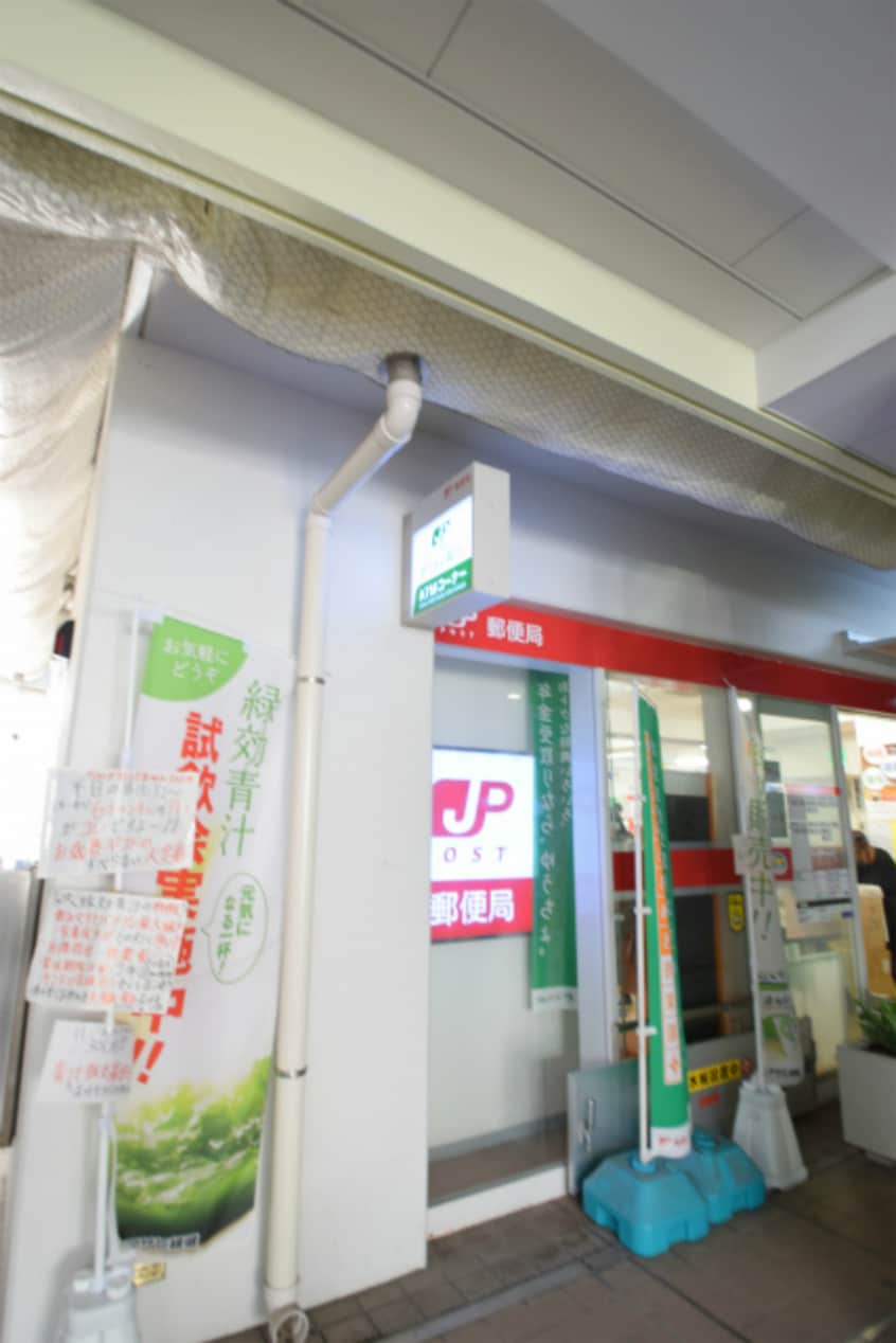 吹田垂水郵便局(郵便局)まで392m※吹田垂水郵便局 ヴィラ泉