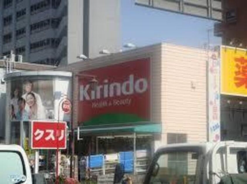 キリン堂コスメ江坂西店(ドラッグストア)まで871m※キリン堂コスメ江坂西店 フォンティーヌ江坂