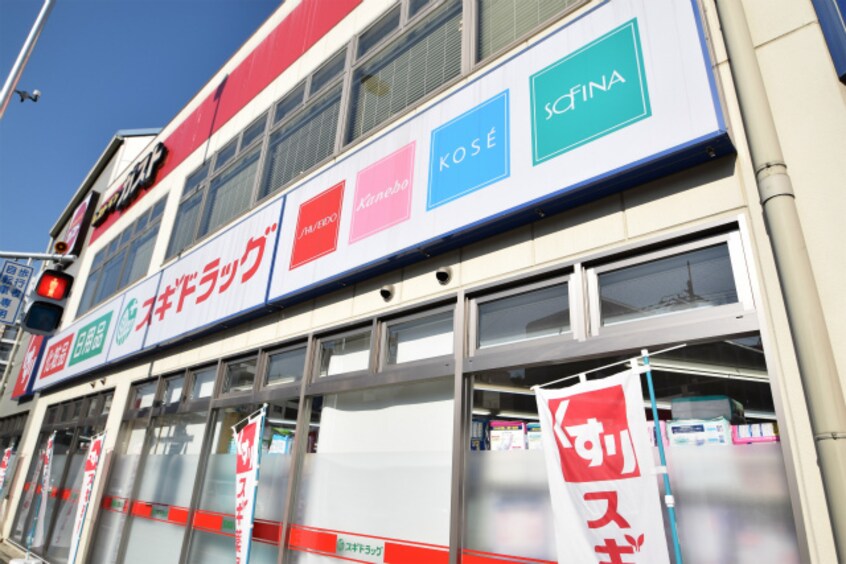 スギ薬局千里山店(ドラッグストア)まで737m※スギ薬局千里山店 アンフィニ千里山