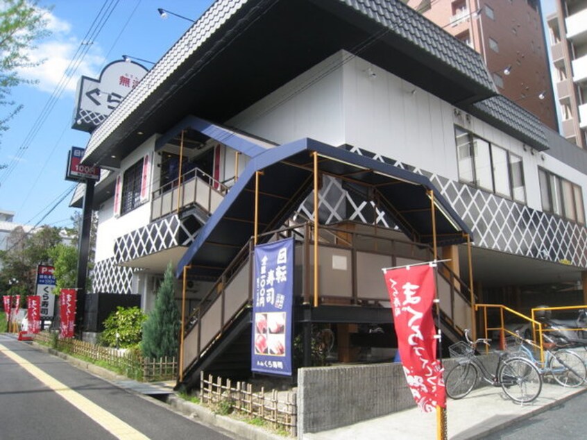 無添くら寿司江坂店(その他飲食（ファミレスなど）)まで810m※無添くら寿司江坂店 ユカミハイツ江坂