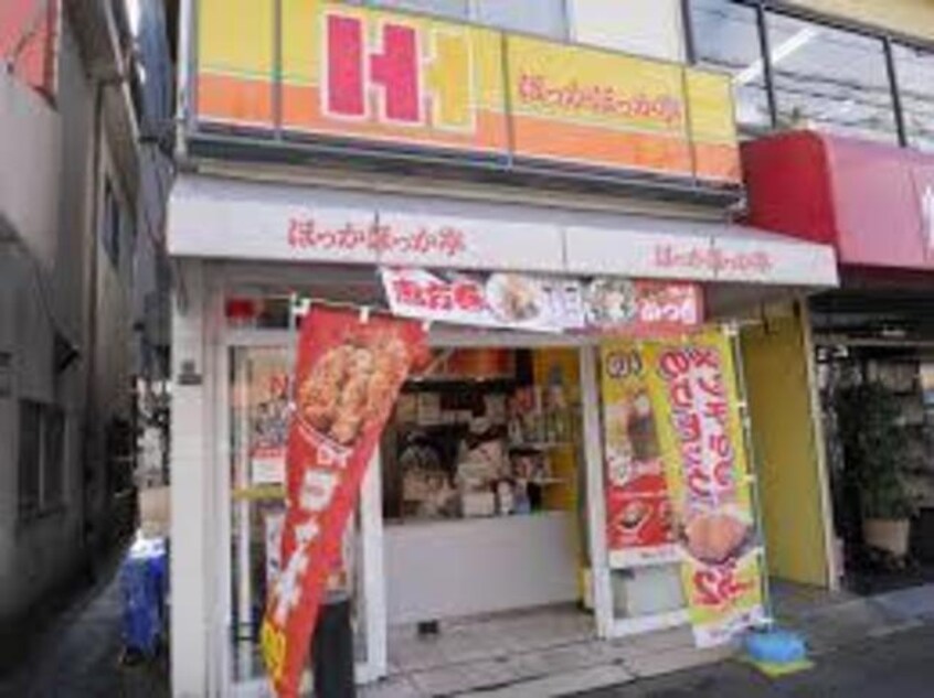 ほっかほっか亭山田店(その他飲食（ファミレスなど）)まで863m※ほっかほっか亭山田店 ハイツネーバーⅡ