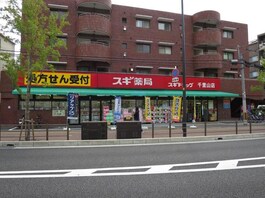 スギ薬局千里山店