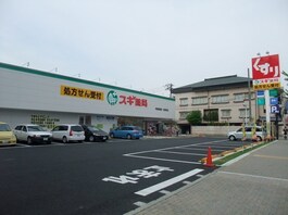 スギ薬局江坂垂水町店