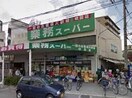 業務スーパー江坂店(スーパー)まで242m※業務スーパー江坂店 ドゥーエ江坂Ⅲ