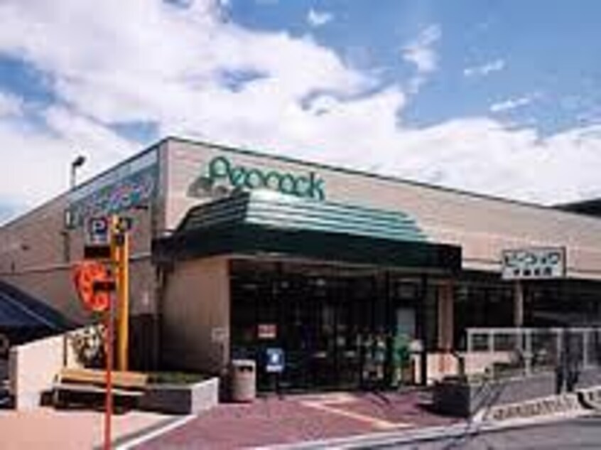 ピーコックストア千里山店(スーパー)まで1793m※ピーコックストア千里山店 グリーンハイム千里Ⅱ