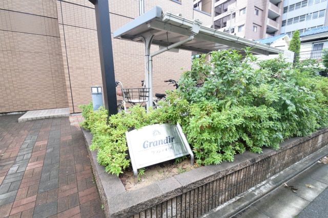  グランディール