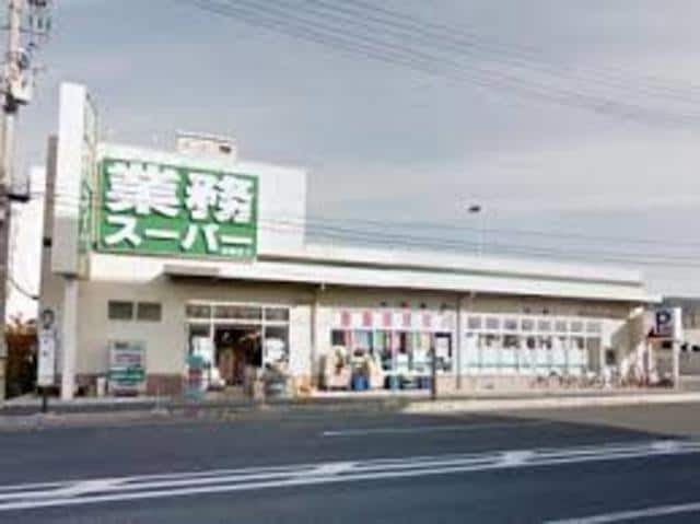 業務スーパー坊島店(スーパー)まで2750m※業務スーパー坊島店 メイマオ（A棟）・ジェゴォ（B棟）
