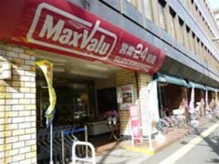 Maxvalu江坂店(スーパー)まで617m※Maxvalu江坂店 アスティオン江坂