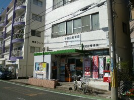 千里山郵便局