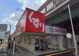スギ薬局南千里駅前店