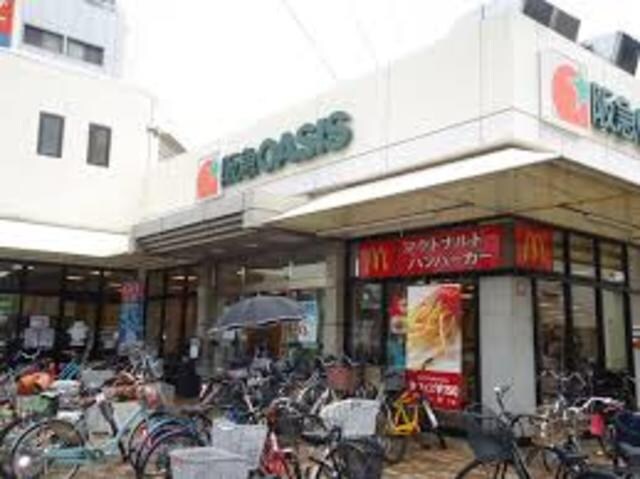 阪急オアシス小曽根店(スーパー)まで1043m※阪急オアシス小曽根店 クレールファミーユ神楽