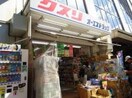 オーエスドラッグ江坂店(ドラッグストア)まで702m※オーエスドラッグ江坂店 ファーストフィオーレ江坂グレイス