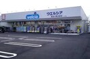 ウエルシア吹田泉店(ドラッグストア)まで249m※ウエルシア吹田泉店 ヴィラDeguchi