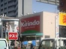 キリン堂コスメ江坂西店(ドラッグストア)まで394m※キリン堂コスメ江坂西店 ウィニング・パラ江坂