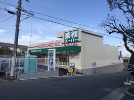業務スーパー津雲台店