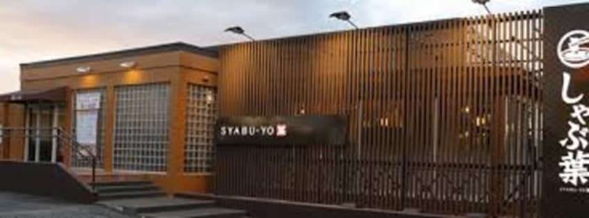 しゃぶ葉吹田佐井寺店(その他飲食（ファミレスなど）)まで585m※しゃぶ葉吹田佐井寺店 エフ　ヒルサイドテラス