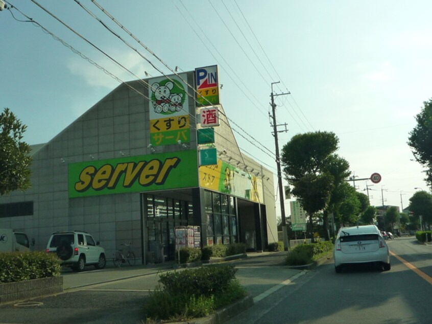 ドラッグストアサーバ箕面今宮店(ドラッグストア)まで466m※ドラッグストアサーバ箕面今宮店 箕面サウンドヒルズ
