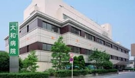 医療法人ダイワ会大和病院