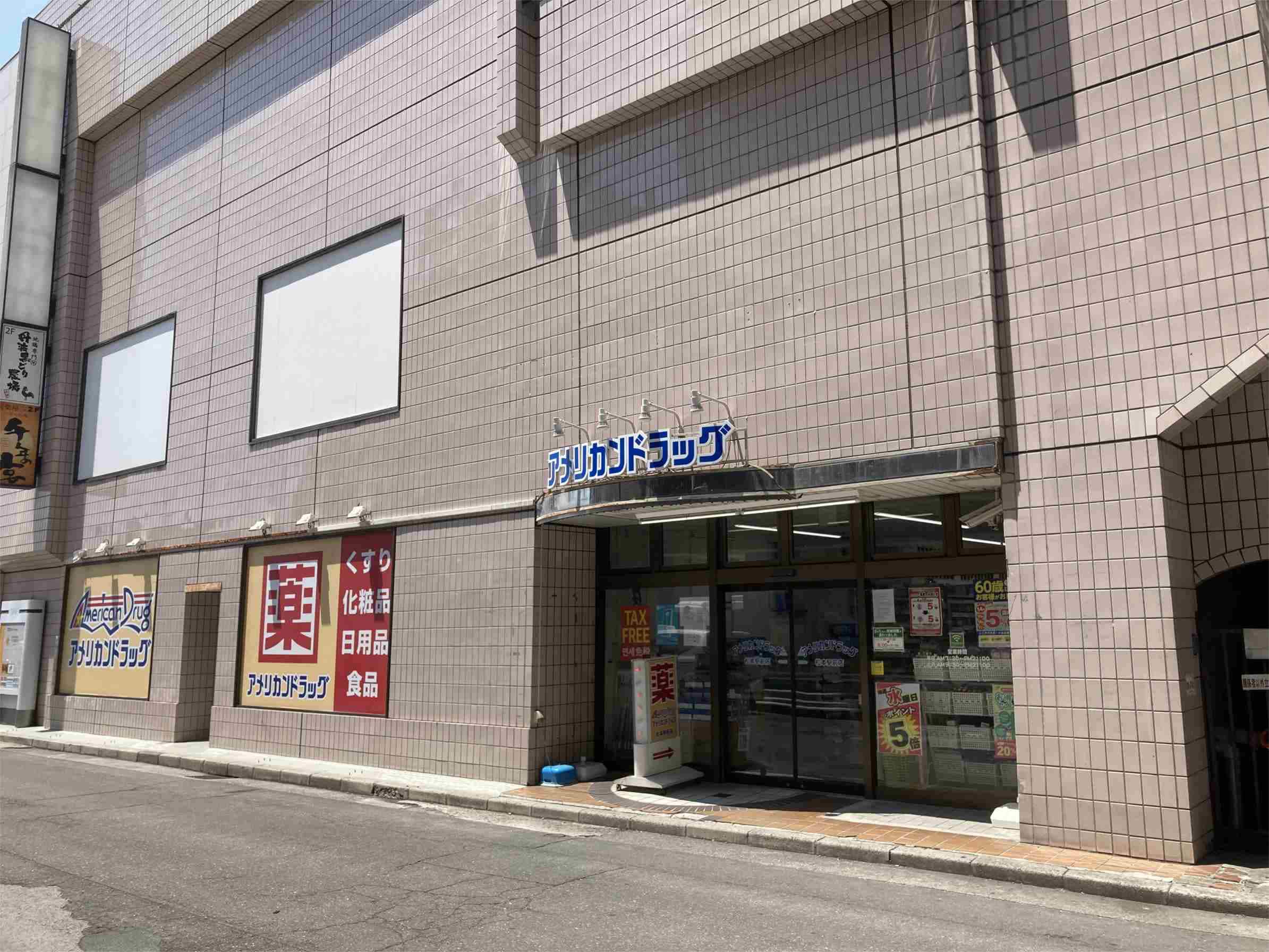 ｱﾒﾘｶﾝﾄﾞﾗｯｸﾞ松本駅前店(ドラッグストア)まで668m サームスコマツ