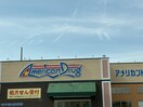 ｱﾒﾘｶﾝﾄﾞﾗｯｸﾞ 松本鎌田店(ドラッグストア)まで708m メゾン トゥールヌソル