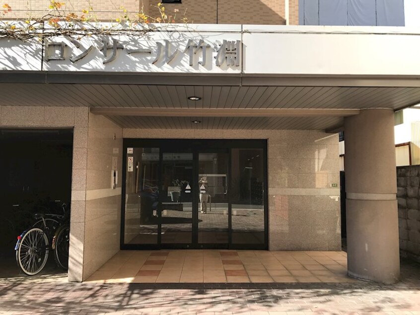  ロンサール竹淵