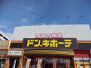 ﾄﾞﾝ･ｷﾎｰﾃ 南松本店(ショッピングセンター/アウトレットモール)まで801m フレグランス南松本