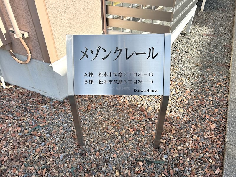  メゾンクレールＢ