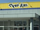 ﾄﾞﾗｯｸﾞｽﾄｱ ﾏﾂﾓﾄｷﾖｼ つかま店(ドラッグストア)まで772m シェーネ