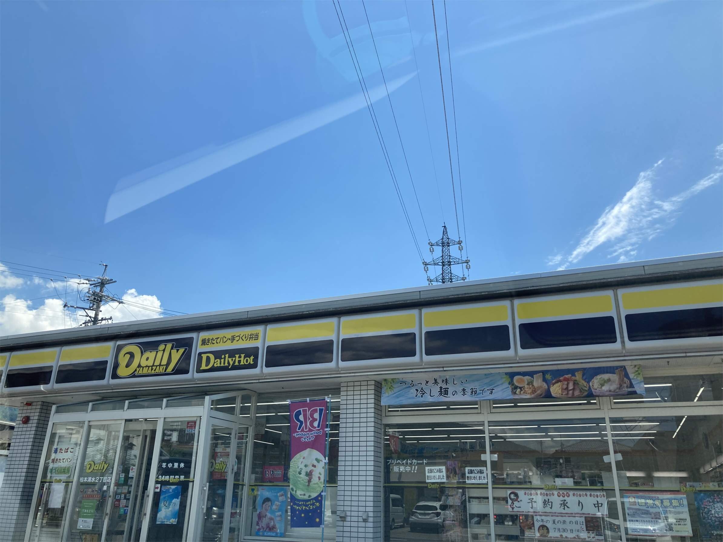 ﾃﾞｲﾘｰﾔﾏｻﾞｷ 松本清水2丁目店(コンビニ)まで1200m ベクベーム