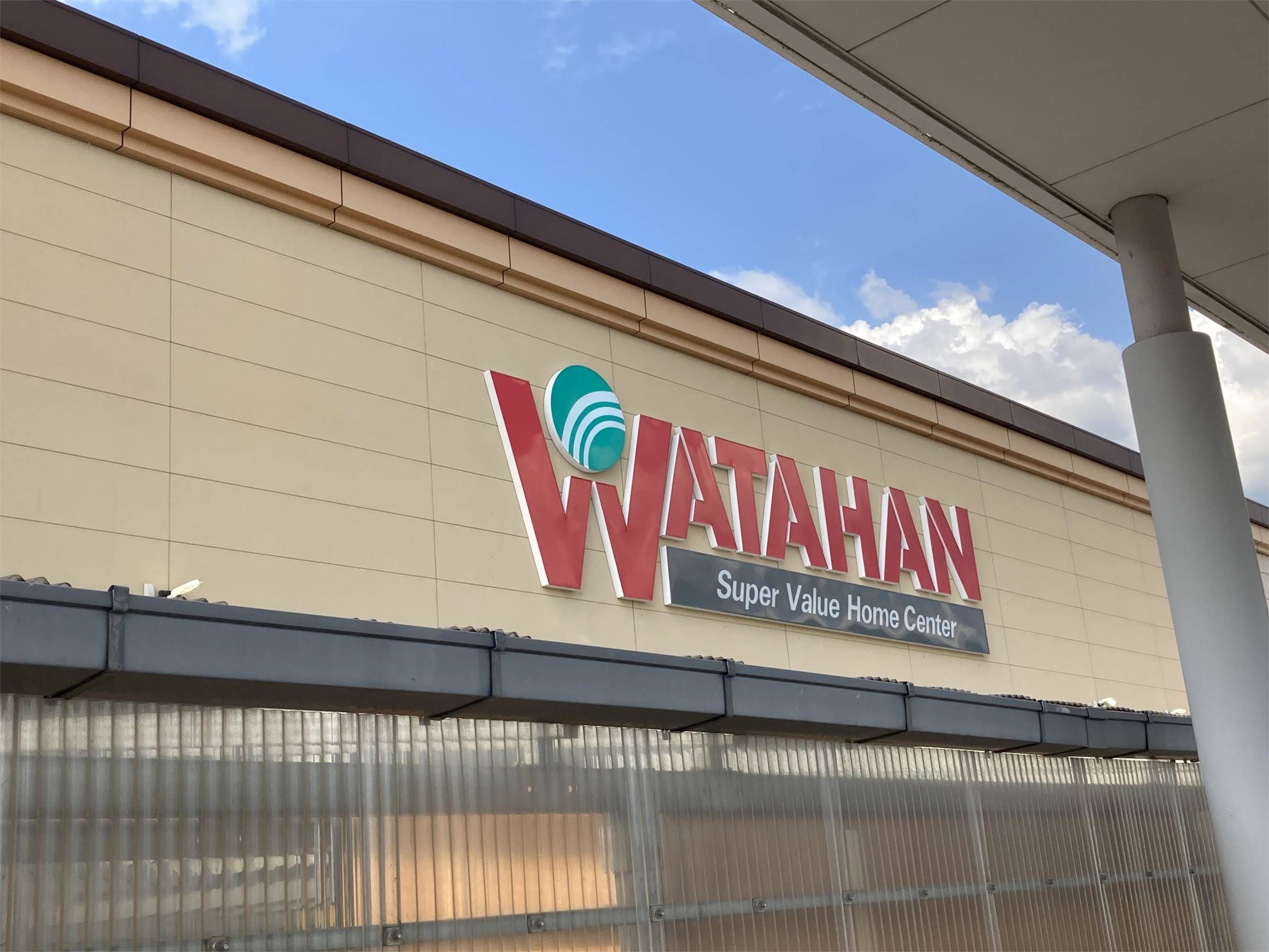 綿半ﾎｰﾑｴｲﾄﾞ 庄内店(電気量販店/ホームセンター)まで1748m ハチマル本庄ビル