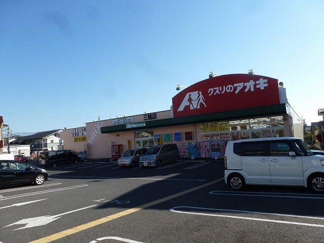 ｸｽﾘのｱｵｷ 三輪店(ドラッグストア)まで775m フレグランス黄金Ｅ