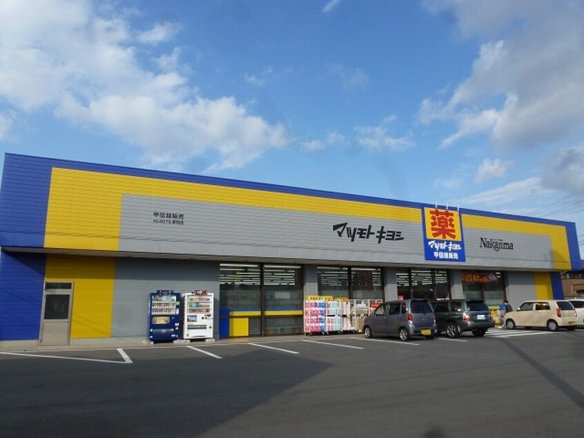 ﾄﾞﾗｯｸﾞﾅｶｼﾞﾏ東和田店(ドラッグストア)まで1105m セジュール吉田Ｄ棟