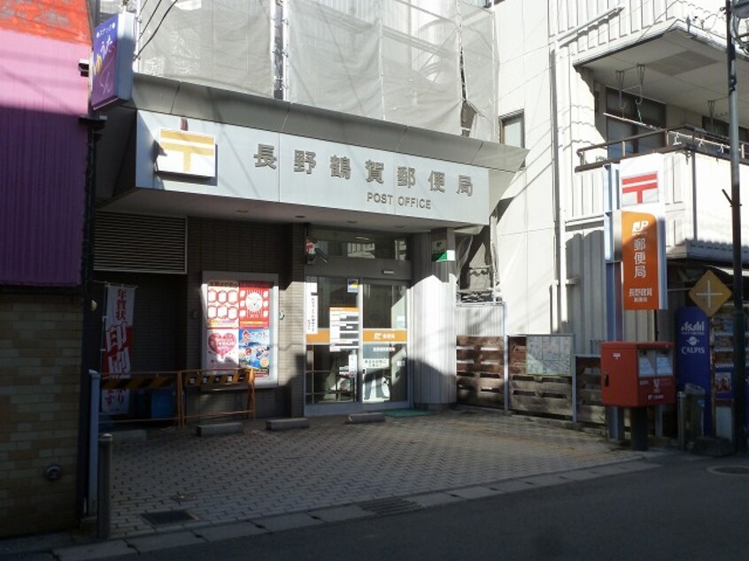長野鶴賀郵便局(郵便局)まで388m タウンコート