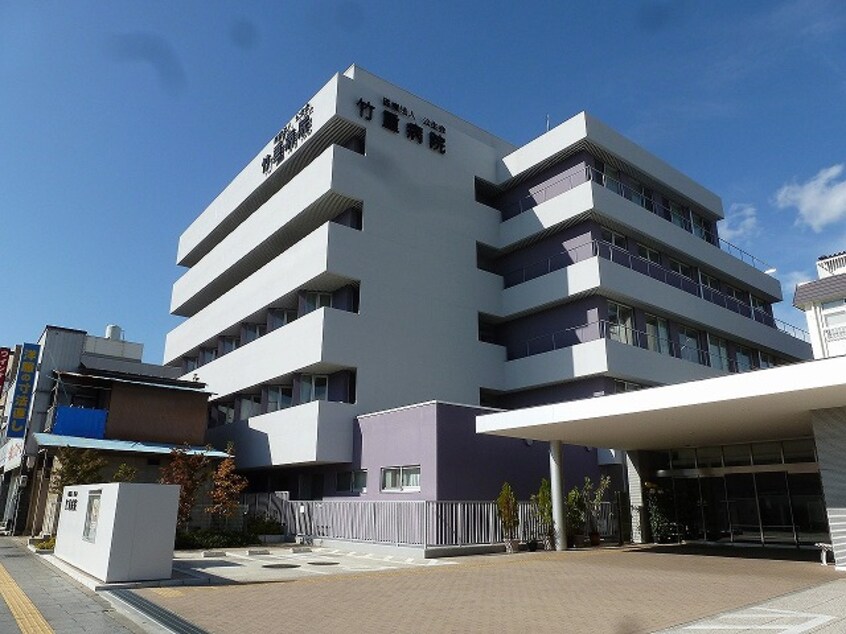 竹重病院(病院)まで186m みわ鎌倉館