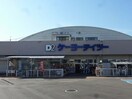 ｹｰﾖｰﾃﾞｲﾂｰ 北長野通店(電気量販店/ホームセンター)まで1280m シャンティー・モア