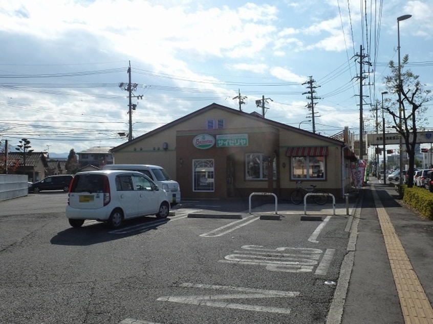 ｻｲｾﾞﾘﾔ 長野西尾張部店(その他飲食（ファミレスなど）)まで394m フレマリール若宮Ｄ