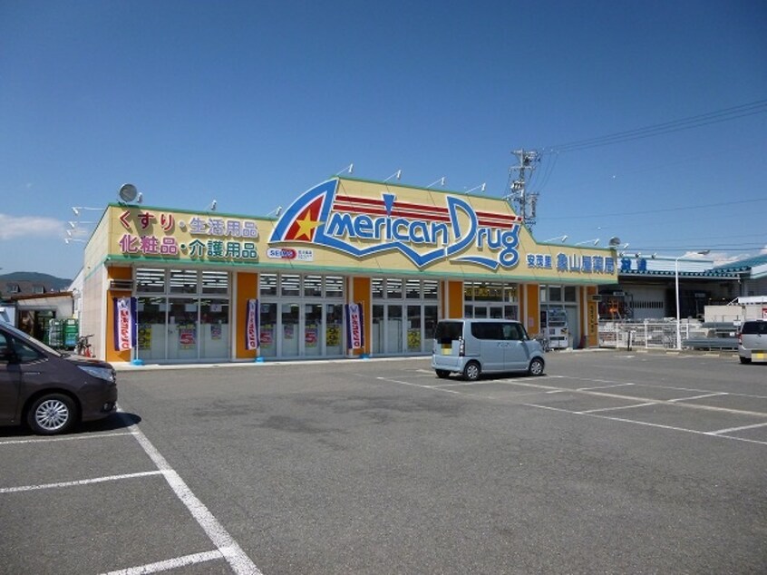 ｱﾒﾘｶﾝﾄﾞﾗｯｸﾞ 伊勢宮店(ドラッグストア)まで674m ヴィラ岡村　西館