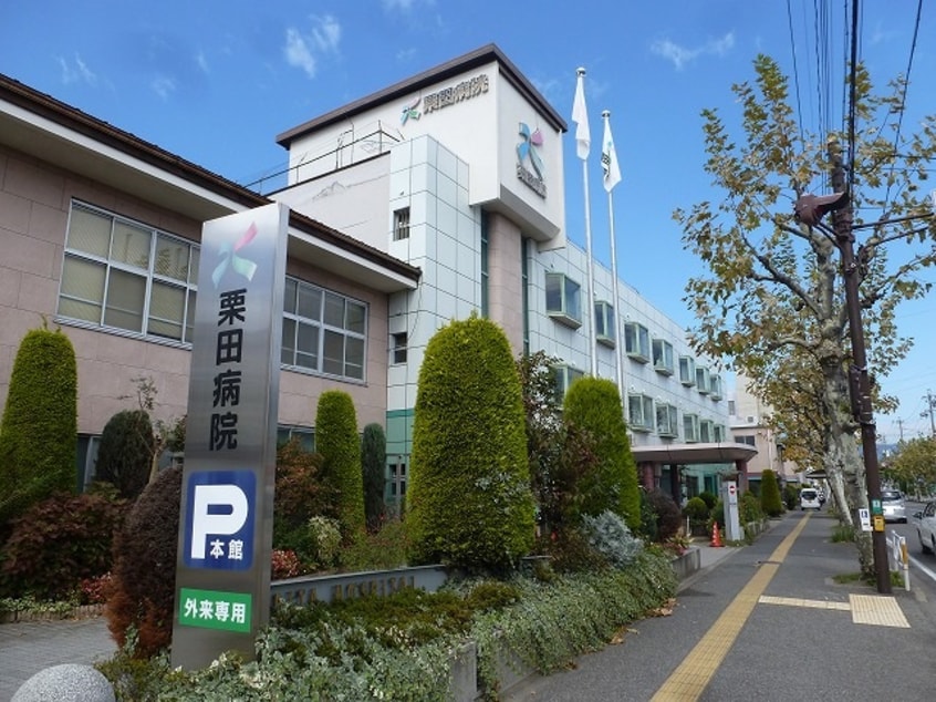 栗田病院(病院)まで1569m 北村ハイツ