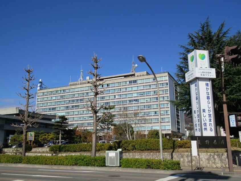 長野県庁(役所)まで1171m グランディオーゼナガノ