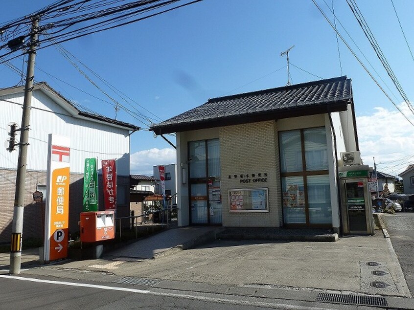 長野相ﾉ木郵便局(郵便局)まで434m 柳田アパート