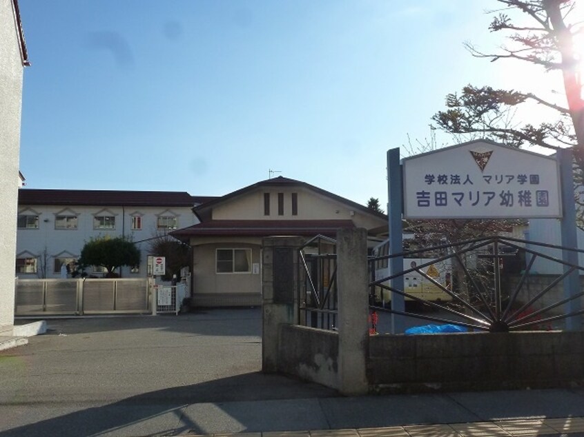 吉田ﾏﾘｱ幼稚園(幼稚園/保育園)まで512m グリーンマウント本城Ｗ棟