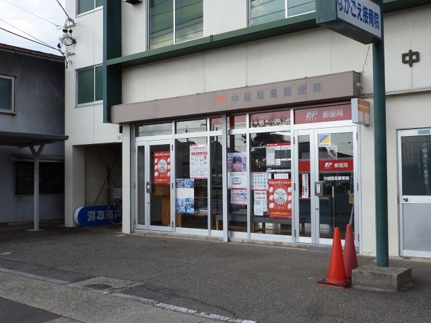 中越簡易郵便局(郵便局)まで623m セジュール吉田Ｂ棟