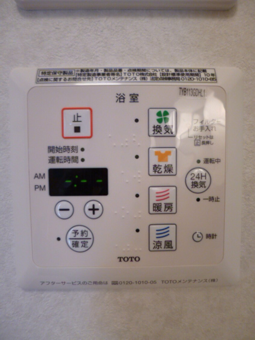 浴室換気乾燥機・浴室暖房機付き！ カナル・イースト