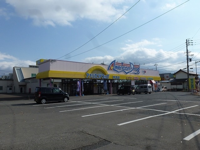 ｱﾒﾘｶﾝﾄﾞﾗｯｸﾞ柳原店(ドラッグストア)まで530m コーポラスＵ
