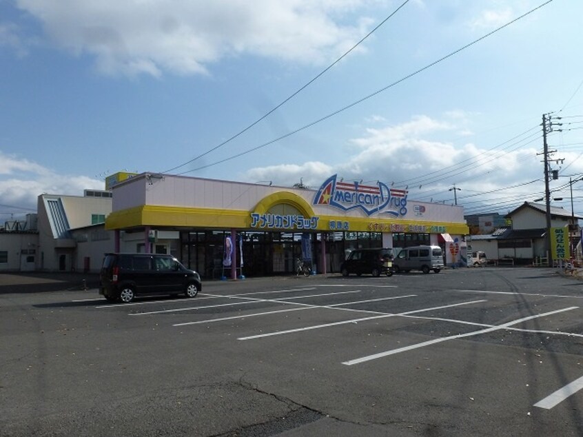 ｱﾒﾘｶﾝﾄﾞﾗｯｸﾞ柳原店(ドラッグストア)まで530m コーポラスＵ