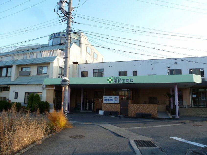 東和田病院(病院)まで818m 山田様北尾張部戸建A