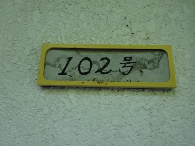  メゾン・ドゥ・マキ ウエスト