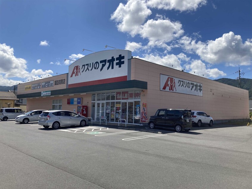 ｸｽﾘのｱｵｷ 諏訪四賀店(ドラッグストア)まで255m LimpiaルレーヴＮ